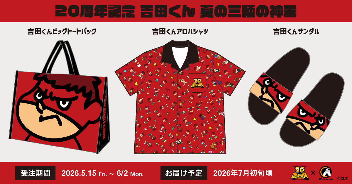 悪目立ち超えて夏の視線を独り占め！『秘密結社 鷹の⽖』20周年記念